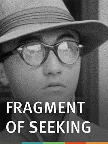 Фильм «Fragment of Seeking» смотреть онлайн фильм в хорошем качестве 1080p Фильм «Fragment of Seeking» смотреть онлайн фильм в хорошем качестве 1080p