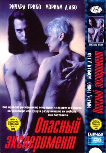 «Опасный эксперимент» трейлер фильма в хорошем качестве 1080p «Опасный эксперимент» трейлер фильма в хорошем качестве 1080p