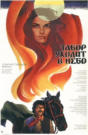 Фильм «Табор уходит в небо» смотреть онлайн фильм в хорошем качестве 1080p Фильм «Табор уходит в небо» смотреть онлайн фильм в хорошем качестве 1080p