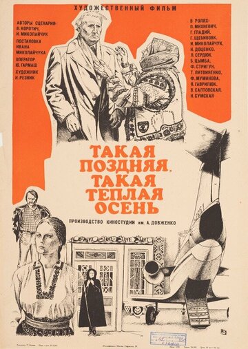 Фильм «Такая поздняя, такая теплая осень» смотреть онлайн фильм в хорошем качестве 720p Фильм «Такая поздняя, такая теплая осень» смотреть онлайн фильм в хорошем качестве 720p
