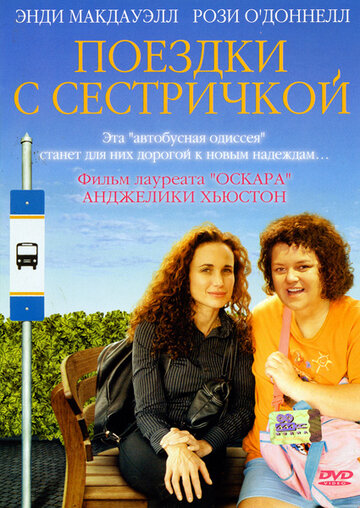 Фильм «Поездки с сестричкой» смотреть онлайн фильм в хорошем качестве 1080p Фильм «Поездки с сестричкой» смотреть онлайн фильм в хорошем качестве 1080p