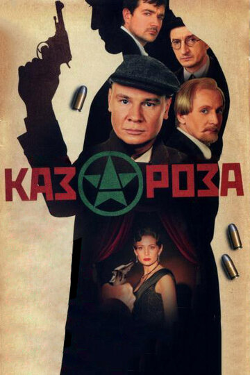 «Казароза» трейлер сериала в хорошем качестве 1080p «Казароза» трейлер сериала в хорошем качестве 1080p