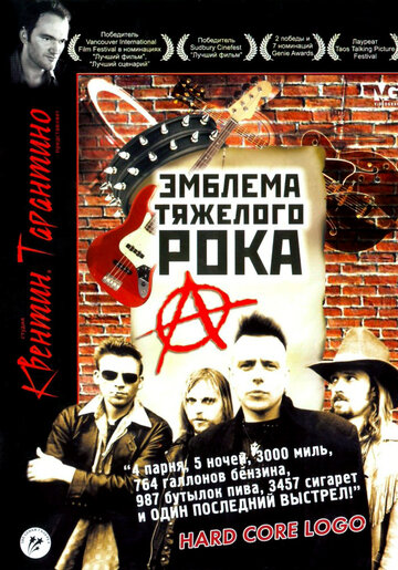 Фильм «Эмблема тяжелого рока» смотреть онлайн фильм в хорошем качестве 1080p Фильм «Эмблема тяжелого рока» смотреть онлайн фильм в хорошем качестве 1080p
