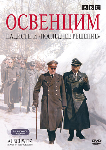 Фильм «Аушвиц: Взгляд на нацизм изнутри» смотреть онлайн фильм в хорошем качестве 720p Фильм «Аушвиц: Взгляд на нацизм изнутри» смотреть онлайн фильм в хорошем качестве 720p