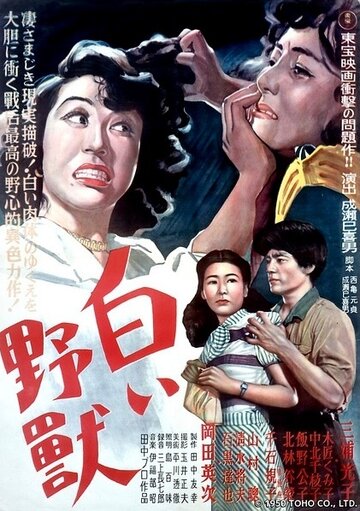 Фильм «Shiroi yajû» смотреть онлайн фильм в хорошем качестве 1080p Фильм «Shiroi yajû» смотреть онлайн фильм в хорошем качестве 1080p