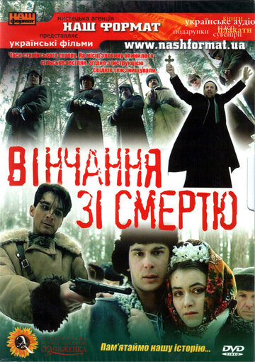 Фильм «Венчание со смертью» смотреть онлайн фильм в хорошем качестве 1080p Фильм «Венчание со смертью» смотреть онлайн фильм в хорошем качестве 1080p