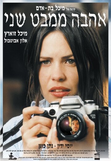 Фильм «Ahava Mimabat Sheni» смотреть онлайн фильм в хорошем качестве 720p Фильм «Ahava Mimabat Sheni» смотреть онлайн фильм в хорошем качестве 720p
