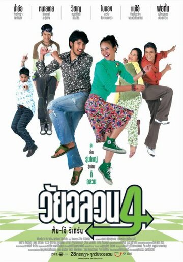 Фильм «Wai Onlawon 4: Tum + Oh Return» смотреть онлайн фильм в хорошем качестве 720p Фильм «Wai Onlawon 4: Tum + Oh Return» смотреть онлайн фильм в хорошем качестве 720p