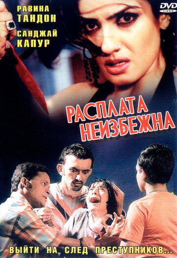 Фильм «Расплата неизбежна» смотреть онлайн фильм в хорошем качестве 1080p Фильм «Расплата неизбежна» смотреть онлайн фильм в хорошем качестве 1080p