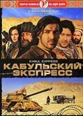 Фильм «Кабульский экспресс» смотреть онлайн фильм в хорошем качестве 1080p Фильм «Кабульский экспресс» смотреть онлайн фильм в хорошем качестве 1080p