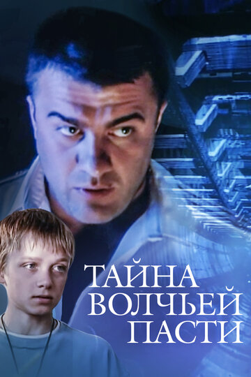 Фильм «Тайна «Волчьей пасти»» смотреть онлайн фильм в хорошем качестве 1080p Фильм «Тайна «Волчьей пасти»» смотреть онлайн фильм в хорошем качестве 1080p
