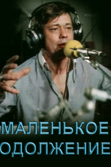 Фильм «Маленькое одолжение» смотреть онлайн фильм в хорошем качестве 720p Фильм «Маленькое одолжение» смотреть онлайн фильм в хорошем качестве 720p
