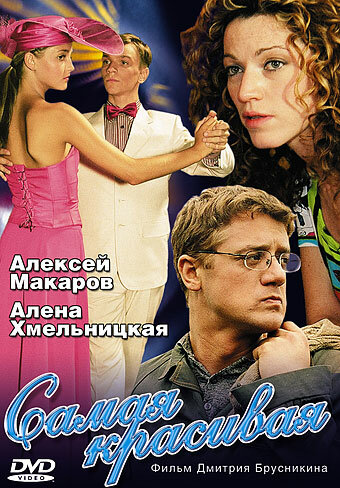Сериал «Самая красивая» смотреть онлайн сериал в хорошем качестве 720p Сериал «Самая красивая» смотреть онлайн сериал в хорошем качестве 720p
