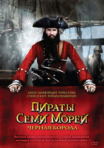 Сериал «Пираты семи морей: Черная борода» смотреть онлайн сериал в хорошем качестве 720p Сериал «Пираты семи морей: Черная борода» смотреть онлайн сериал в хорошем качестве 720p