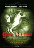 Фильм «Дом Ханны» скачать бесплатно в хорошем качестве без регистрации и смс 1080p Фильм «Дом Ханны» скачать бесплатно в хорошем качестве без регистрации и смс 1080p