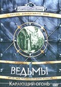 Фильм «Ведьмы: Карающий огонь» смотреть онлайн фильм в хорошем качестве 1080p Фильм «Ведьмы: Карающий огонь» смотреть онлайн фильм в хорошем качестве 1080p