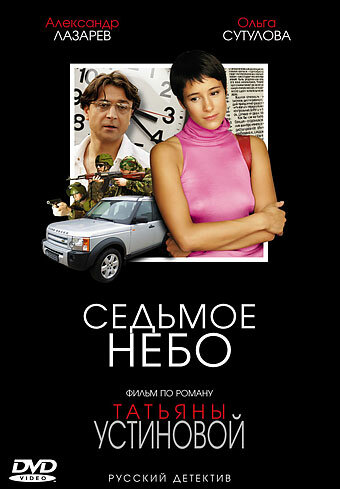 Сериал «Седьмое небо» скачать бесплатно в хорошем качестве без регистрации и смс 1080p Сериал «Седьмое небо» скачать бесплатно в хорошем качестве без регистрации и смс 1080p