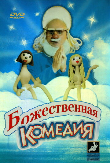 Фильм «Божественная комедия» смотреть онлайн фильм в хорошем качестве 1080p Фильм «Божественная комедия» смотреть онлайн фильм в хорошем качестве 1080p