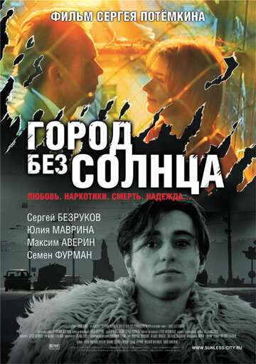 Фильм «Город без солнца» смотреть онлайн фильм в хорошем качестве 720p Фильм «Город без солнца» смотреть онлайн фильм в хорошем качестве 720p