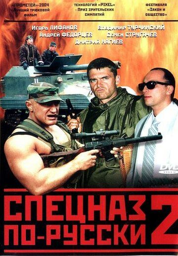 Сериал «Спецназ по-русски 2» смотреть онлайн сериалв хорошем качестве 1080p Сериал «Спецназ по-русски 2» смотреть онлайн сериалв хорошем качестве 1080p