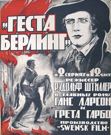 «Сага о Йёсте Берлинге» трейлер фильма в хорошем качестве 1080p «Сага о Йёсте Берлинге» трейлер фильма в хорошем качестве 1080p