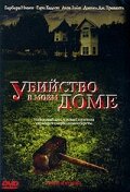 Фильм «Убийство в моем доме» смотреть онлайн фильм в хорошем качестве 1080p Фильм «Убийство в моем доме» смотреть онлайн фильм в хорошем качестве 1080p