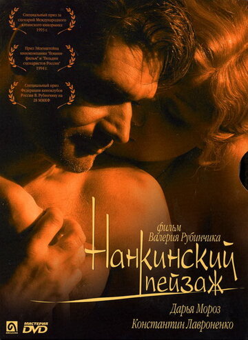 «Нанкинский пейзаж» трейлер фильма в хорошем качестве 1080p «Нанкинский пейзаж» трейлер фильма в хорошем качестве 1080p