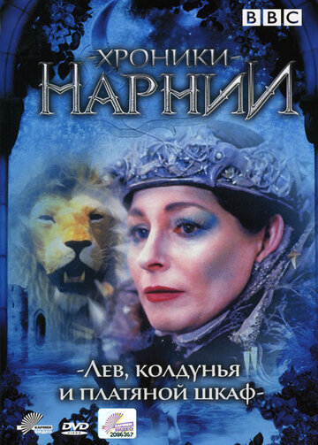Сериал «Хроники Нарнии: Лев, колдунья и платяной шкаф» смотреть онлайн сериал в хорошем качестве 720p Сериал «Хроники Нарнии: Лев, колдунья и платяной шкаф» смотреть онлайн сериал в хорошем качестве 720p