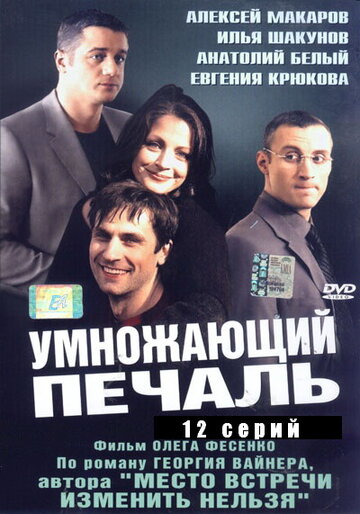 Сериал «Умножающий печаль» смотреть онлайн сериалв хорошем качестве 1080p Сериал «Умножающий печаль» смотреть онлайн сериалв хорошем качестве 1080p