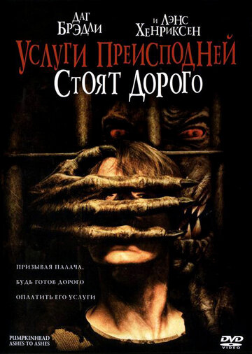 Фильм «Тыквоголовый 3. Услуги преисподней стоят дорого» смотреть онлайн фильм в хорошем качестве 720p Фильм «Тыквоголовый 3. Услуги преисподней стоят дорого» смотреть онлайн фильм в хорошем качестве 720p