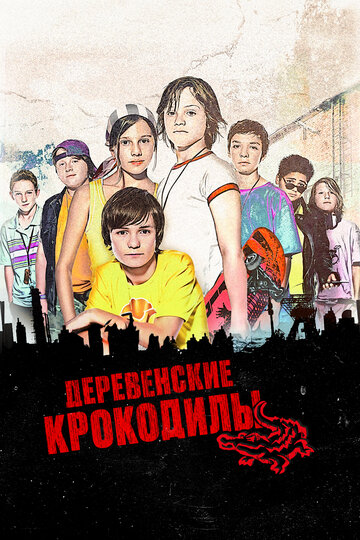 Фильм «Деревенские крокодилы» смотреть онлайн фильм в хорошем качестве 1080p Фильм «Деревенские крокодилы» смотреть онлайн фильм в хорошем качестве 1080p