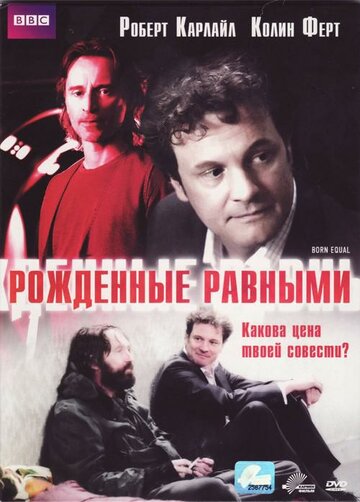 «Рожденные равными» трейлер фильма в хорошем качестве 1080p «Рожденные равными» трейлер фильма в хорошем качестве 1080p