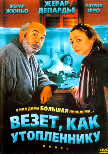 Фильм «Везет как утопленнику» смотреть онлайн фильм в хорошем качестве 1080p Фильм «Везет как утопленнику» смотреть онлайн фильм в хорошем качестве 1080p