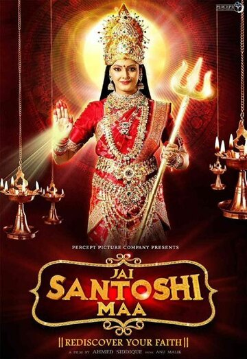 «Jai Santoshi Maa» трейлер фильма в хорошем качестве 1080p «Jai Santoshi Maa» трейлер фильма в хорошем качестве 1080p