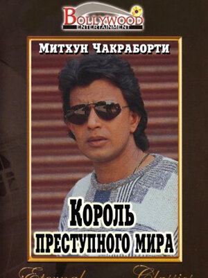 Фильм «Король преступного мира» смотреть онлайн фильм в хорошем качестве 1080p Фильм «Король преступного мира» смотреть онлайн фильм в хорошем качестве 1080p