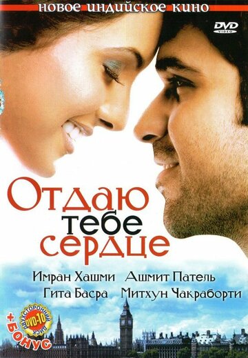 Фильм «Отдаю тебе сердце» смотреть онлайн фильм в хорошем качестве 720p Фильм «Отдаю тебе сердце» смотреть онлайн фильм в хорошем качестве 720p