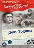 Фильм «Дочь Родины» скачать бесплатно в хорошем качестве без регистрации и смс 1080p Фильм «Дочь Родины» скачать бесплатно в хорошем качестве без регистрации и смс 1080p