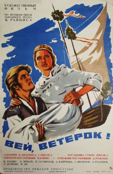 «Вей, ветерок!» кадры фильма в хорошем качестве «Вей, ветерок!» кадры фильма в хорошем качестве