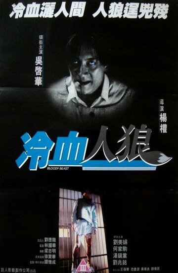 «Leng xue ren lang» трейлер фильма в хорошем качестве 1080p «Leng xue ren lang» трейлер фильма в хорошем качестве 1080p