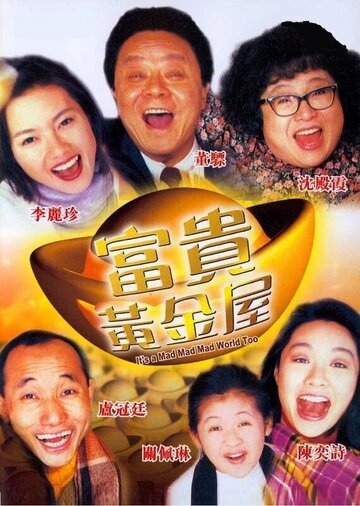 Фильм «Fu gui huang jin wu» смотреть онлайн фильм в хорошем качестве 1080p Фильм «Fu gui huang jin wu» смотреть онлайн фильм в хорошем качестве 1080p