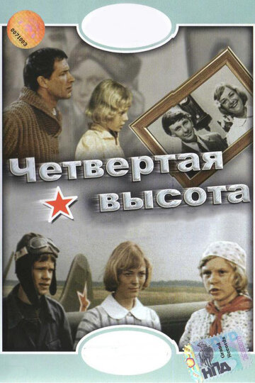«Четвертая высота» трейлер фильма в хорошем качестве 1080p «Четвертая высота» трейлер фильма в хорошем качестве 1080p