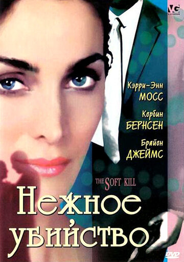 Фильм «Нежное убийство» смотреть онлайн фильм в хорошем качестве 1080p Фильм «Нежное убийство» смотреть онлайн фильм в хорошем качестве 1080p
