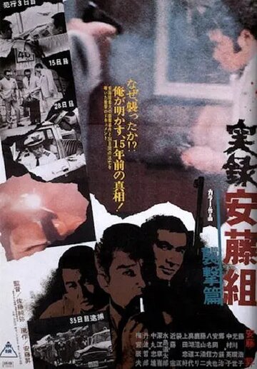 Фильм «Jitsuroku Andô-gumi: Shûgeki-hen» смотреть онлайн фильм в хорошем качестве 720p Фильм «Jitsuroku Andô-gumi: Shûgeki-hen» смотреть онлайн фильм в хорошем качестве 720p