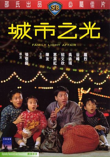 Фильм «Cheng shi zhi guang» смотреть онлайн фильм в хорошем качестве 720p Фильм «Cheng shi zhi guang» смотреть онлайн фильм в хорошем качестве 720p