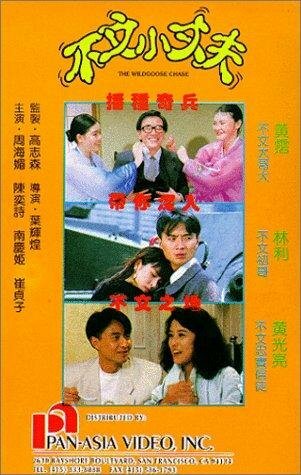 Фильм «Bu wen xiao zhang fu» смотреть онлайн фильм в хорошем качестве 1080p Фильм «Bu wen xiao zhang fu» смотреть онлайн фильм в хорошем качестве 1080p