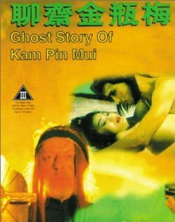«Liao zhai Jin Ping Mei» кадры фильма в хорошем качестве «Liao zhai Jin Ping Mei» кадры фильма в хорошем качестве
