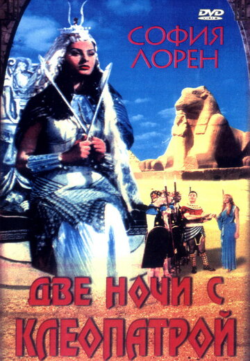 Фильм «Две ночи с Клеопатрой» смотреть онлайн фильм в хорошем качестве 720p Фильм «Две ночи с Клеопатрой» смотреть онлайн фильм в хорошем качестве 720p