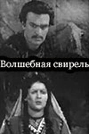 Фильм «Волшебная свирель» скачать бесплатно в хорошем качестве без регистрации и смс 1080p Фильм «Волшебная свирель» скачать бесплатно в хорошем качестве без регистрации и смс 1080p