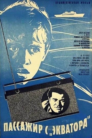 Мультфильм «Пассажир с «Экватора»» смотреть онлайн в хорошем качестве 1080p Мультфильм «Пассажир с «Экватора»» смотреть онлайн в хорошем качестве 1080p