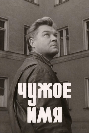 Фильм «Чужое имя» смотреть онлайн фильм в хорошем качестве 720p Фильм «Чужое имя» смотреть онлайн фильм в хорошем качестве 720p